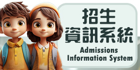 招生資訊系統(另開新視窗)
